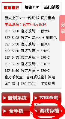 PSP电玩巴士原来有个专门下载存档的地方找不到了，谁能告诉我怎么找