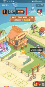 蚂蚁新村怎么变回原样 支付宝庄园小班的问题分享