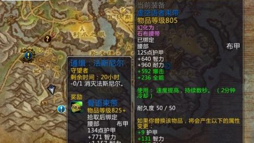 《魔兽世界7.0》法斯尼尔在哪里 通缉法斯尼尔攻略