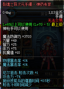 dnf有一套异界套装可以把尼尔狙击变成17发那个是什么套装？怎么做？