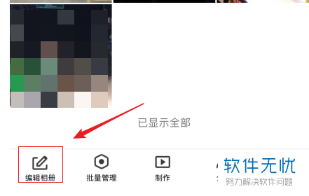 怎样设置手机qq相册回答问题可见?