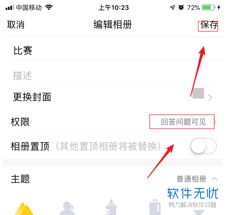 怎样设置手机qq相册回答问题可见?