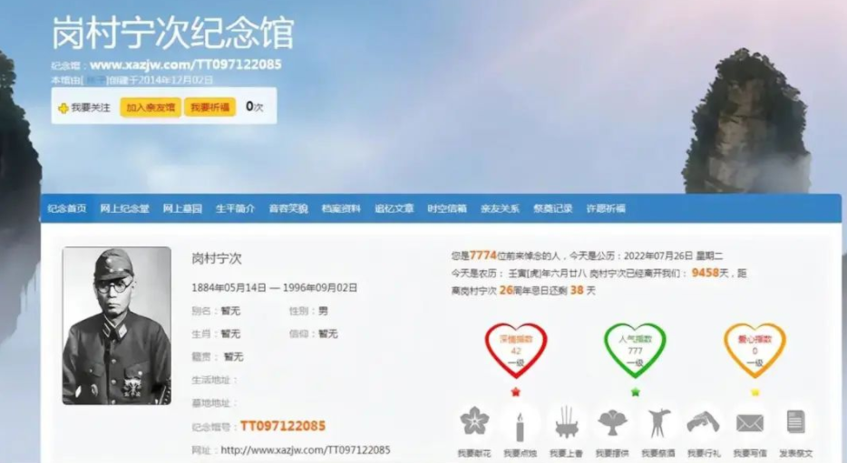 祭祀网站为日本战犯设纪念馆?大连横山寺有关东军牌位?这是咋回事?