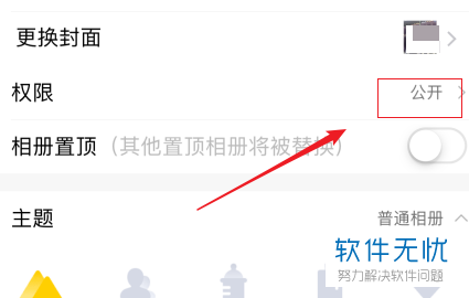 怎样设置手机qq相册回答问题可见?
