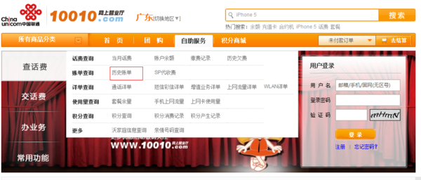 怎样查询手机上月账单