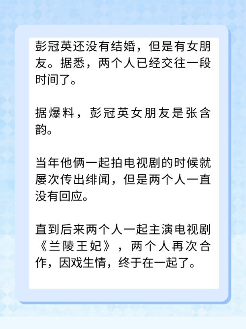 彭冠英现在结婚了吗？