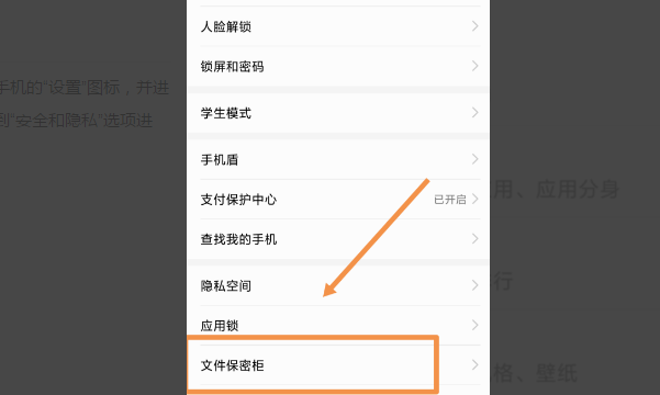 如何给手机文件加密？