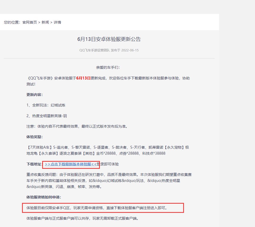 QQ飞车手游 qq飞车抢先服怎么下载安装？