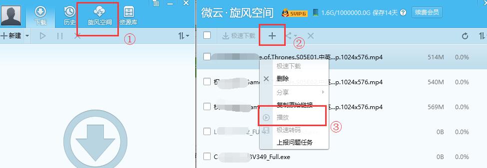 QQ旋风怎么云播放？