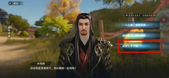 天涯明月刀手游 天刀手游叶知秋三个天命结局怎么触发？