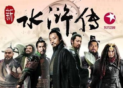 水浒传第51回感悟