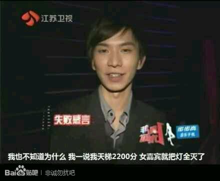 哪一个男嘉宾在非诚勿扰上说自己dota天梯2200分时被灭灯了