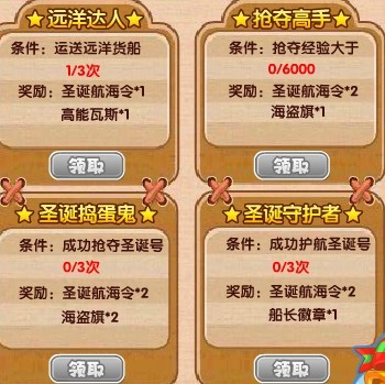 洛克王国圣诞航海令怎么得