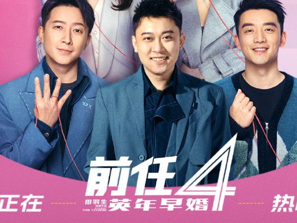 前任4有结尾彩蛋吗