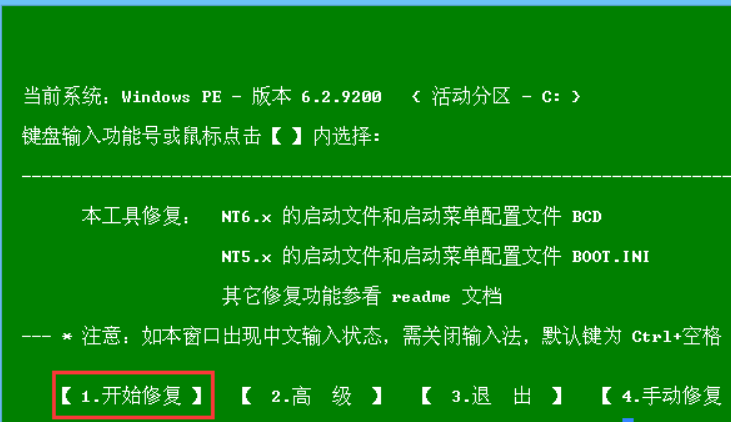 如何使用u盘启动系统修复工具