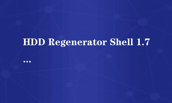 HDD Regenerator Shell 1.71使用方法
