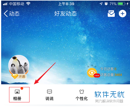 怎样设置手机qq相册回答问题可见?
