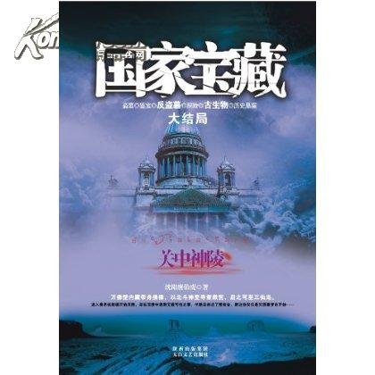 国家宝藏的关中神陵