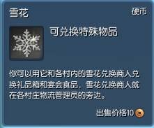 剑灵 雪花有什么用
