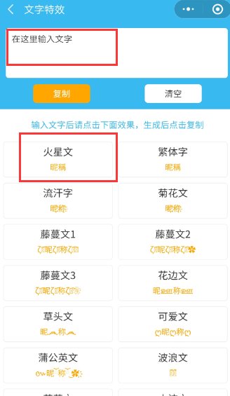 微信怎么打火星文？