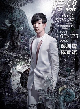 2013JJ林俊杰深圳演唱会时间地点?