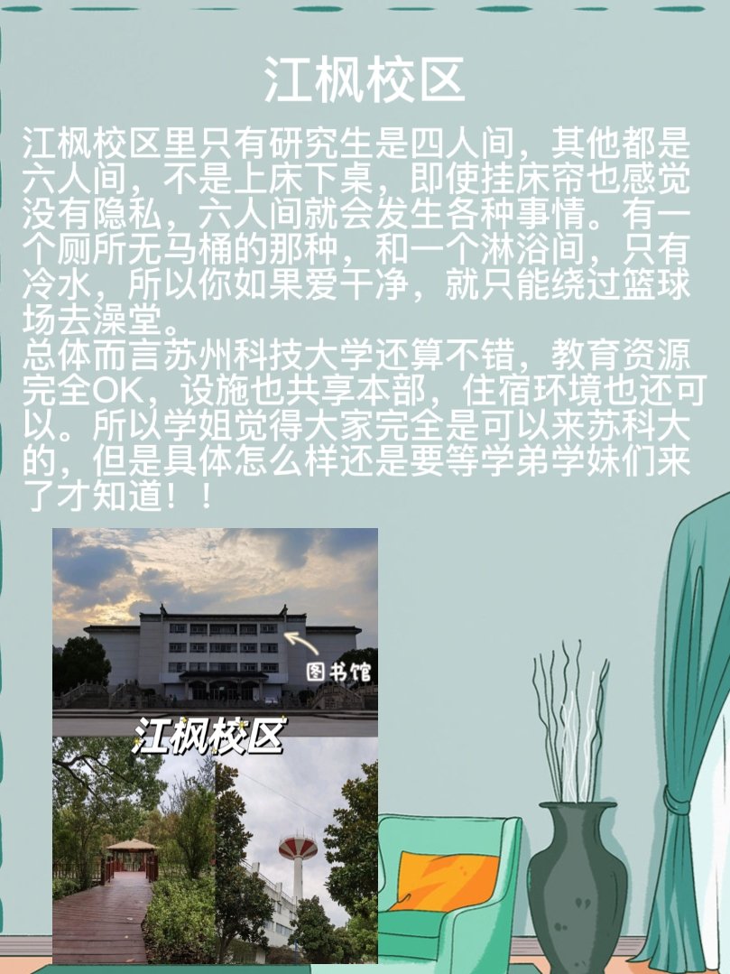 苏州科技大学怎么样?