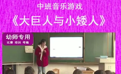 大巨人与小矮人的玩法