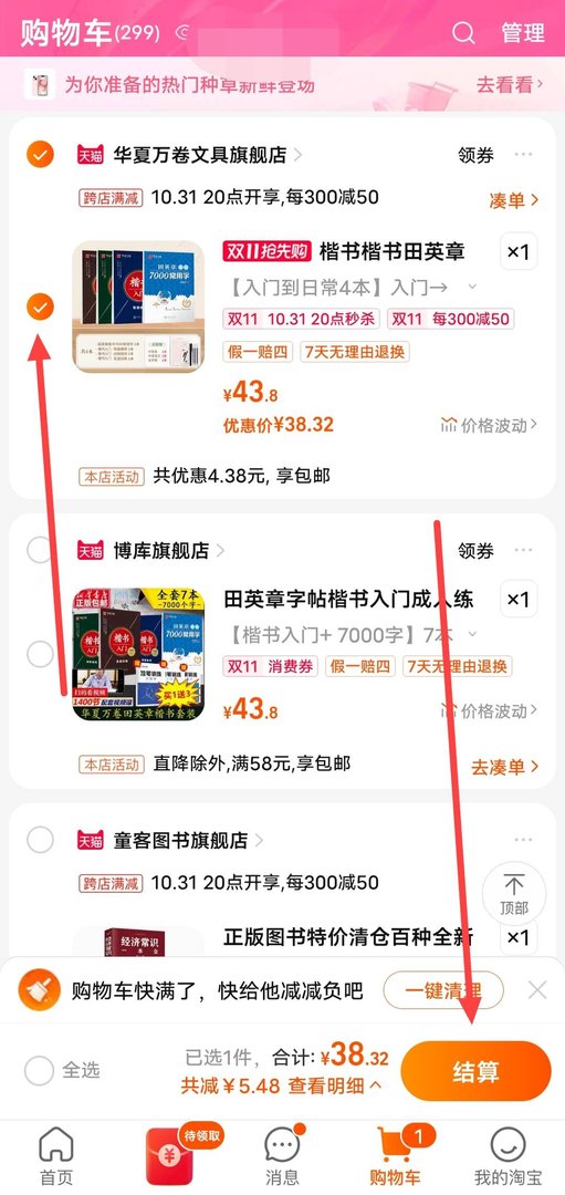 手机淘宝怎么查看购物车？