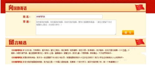 如何进入中国文明网,向国旗敬礼网上签名寄语?