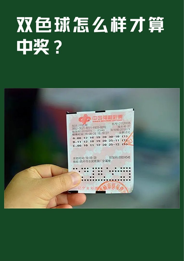 双色球怎么样才算中奖？