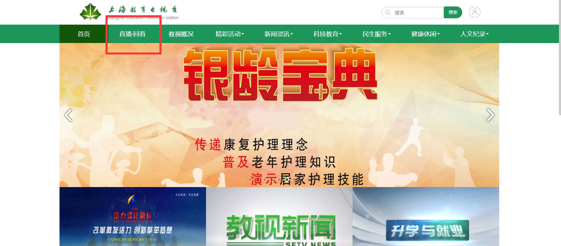 上海教育电视哪里能看到回放？