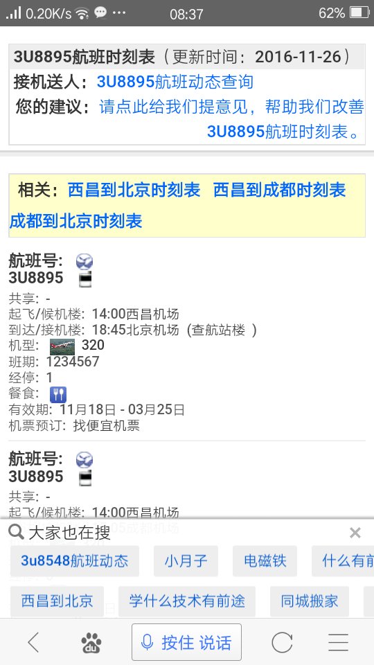 机票3u8895是航班班次吗
