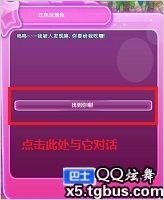 qq炫舞红色玩偶兔在哪里