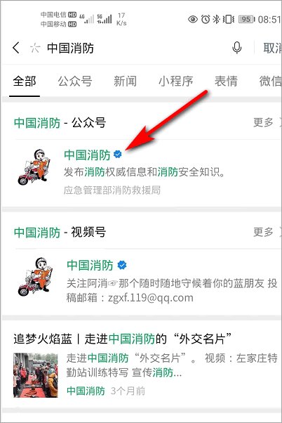 中国消防微信公众号是多少