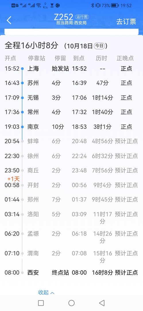 253次列车今天会晚点吗？