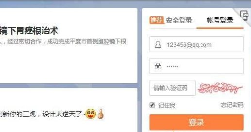 新浪微博登录时的账号格式是什么？