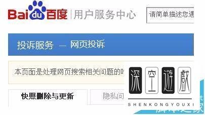 百度快照如何彻底删除?百度快照正确的删除方法