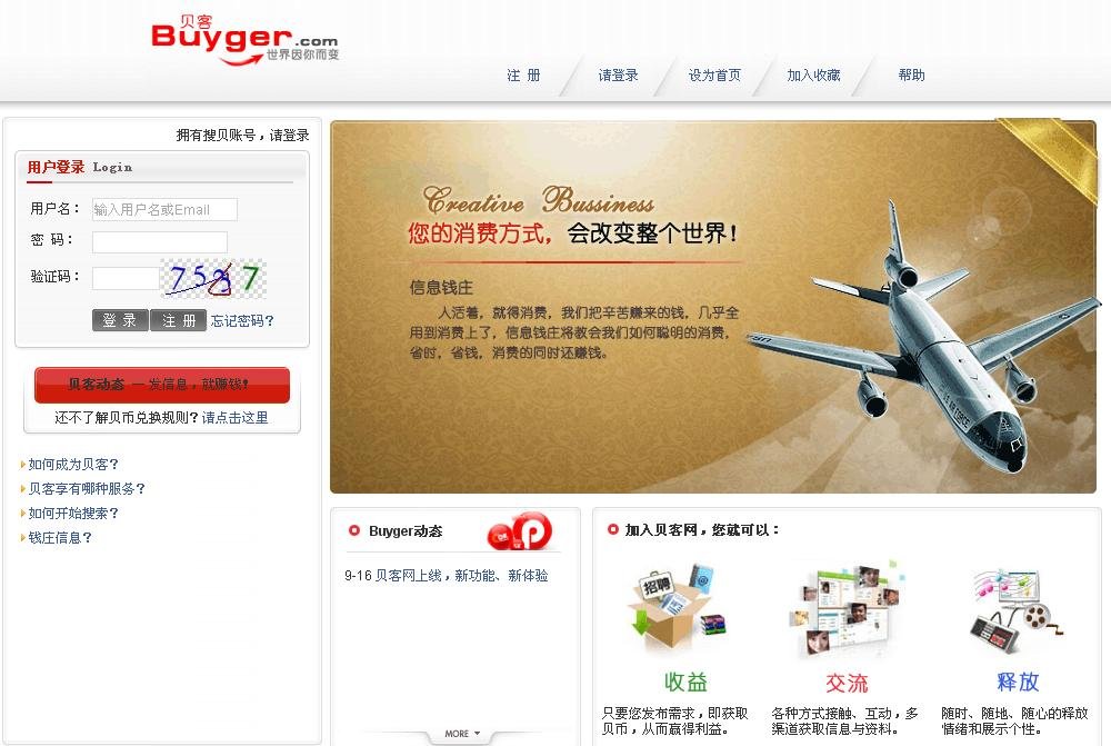 什么是贝客网？