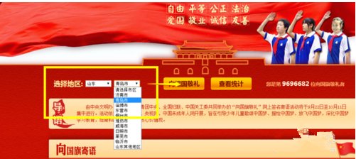 如何进入中国文明网,向国旗敬礼网上签名寄语?