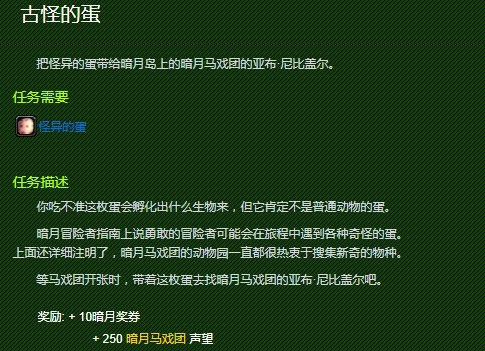 魔兽世界怪异的蛋有什么用