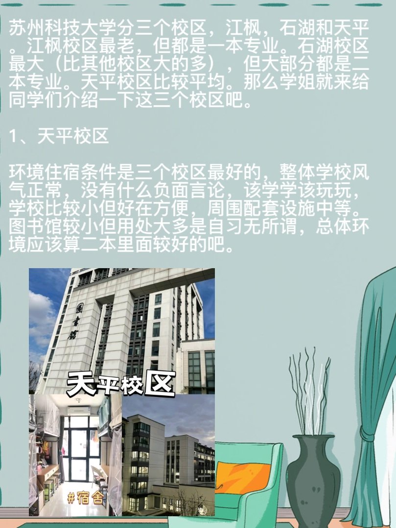 苏州科技大学怎么样?