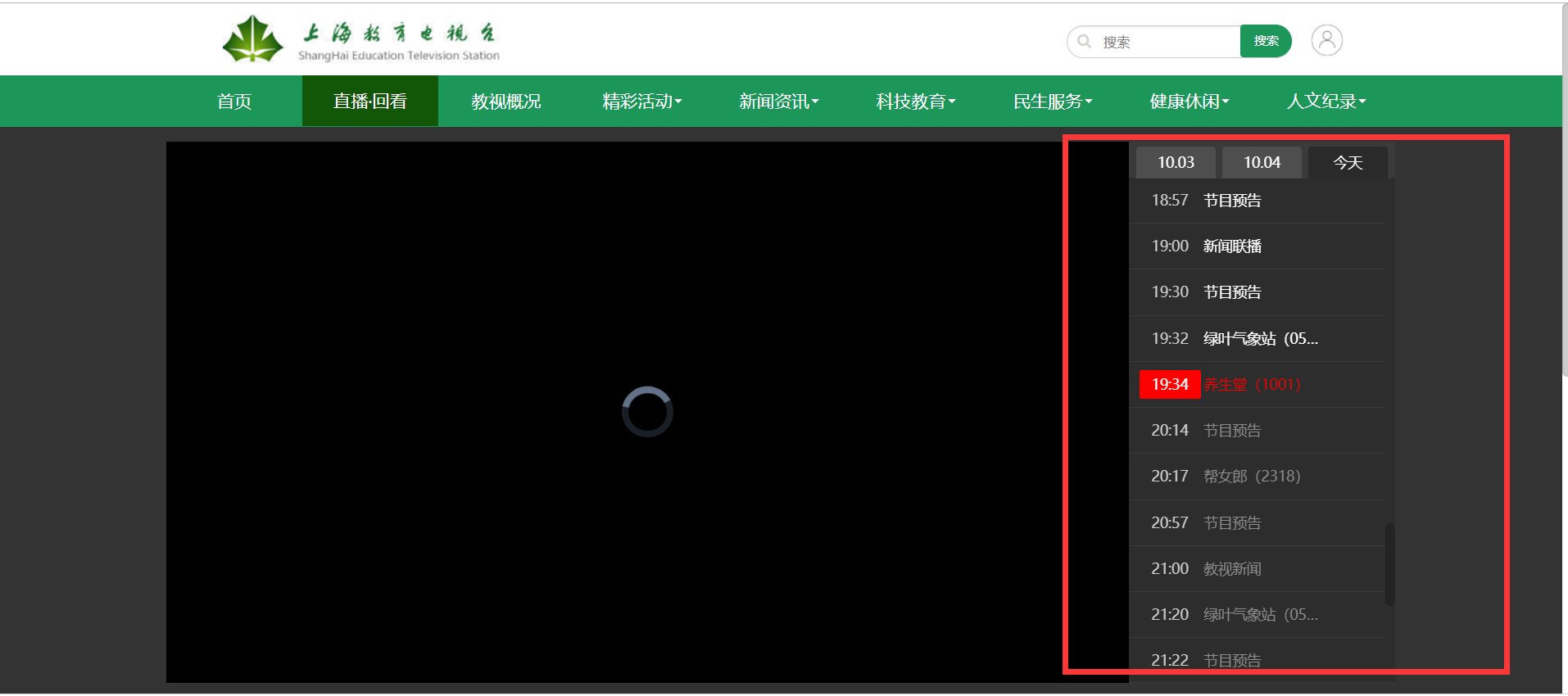 上海教育电视哪里能看到回放？