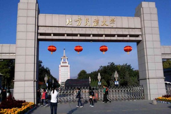 北方民族大学预科班分数线？