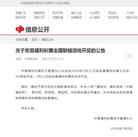 2020年双色球开市时间？