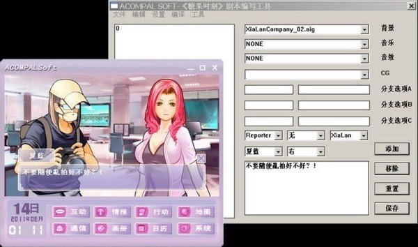 恋爱游戏制作大师的事件编辑器