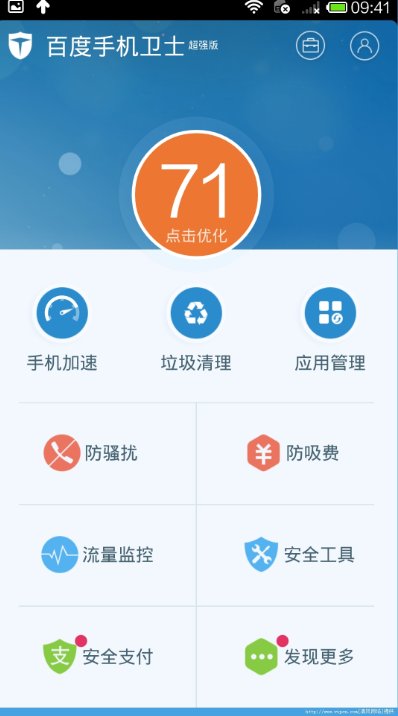什么手机杀毒软件最好用