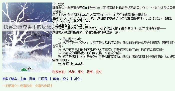 快穿之男主又抢我反派人设小说哪上可以看全文？