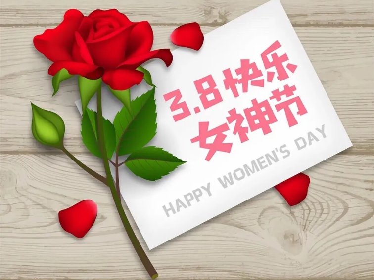 女神祝福语简短8字