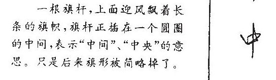 同心改革为祖国，猜一个字