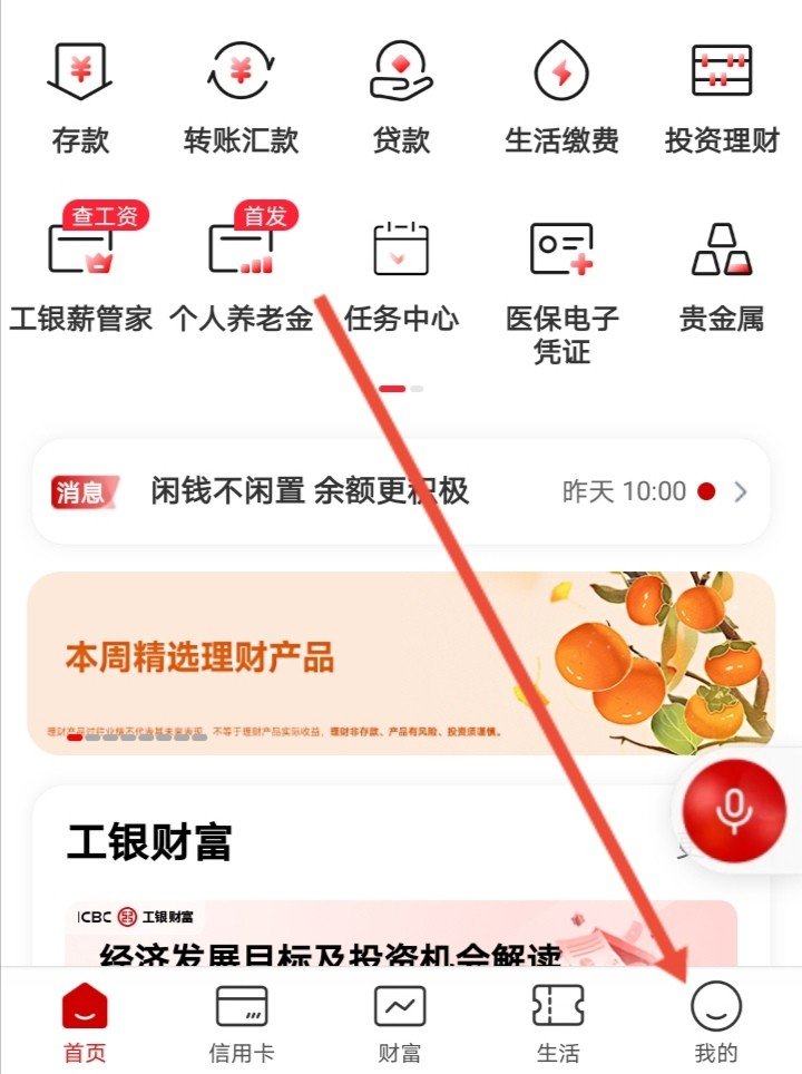 工商银行卡怎么查余额